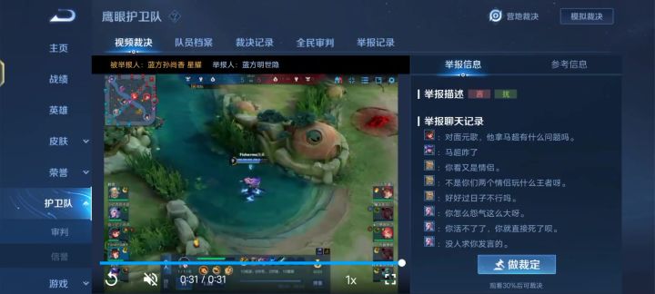 审判时发现逆天游戏对局聊天记录截图
