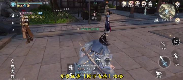 逆水寒手游檐下飞燕攻略,接取“诺千金”可以自动获得,无法梦回截图