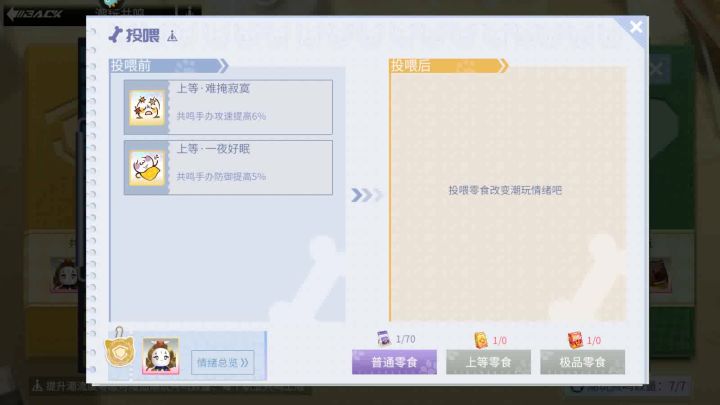 洗一下兔子的技能给穗香加5命中截图
