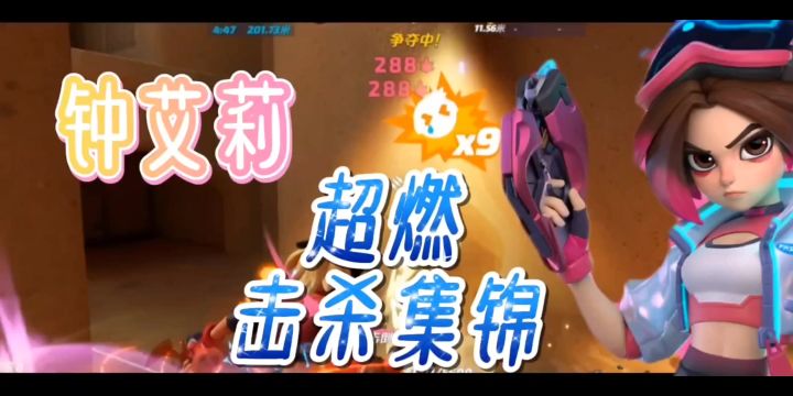 火力苏打精彩集锦截图