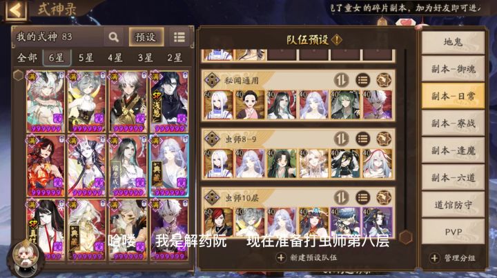阴阳师:虫师第八层要换一个阵容,打法呢没有很大变化,还是挂机截图