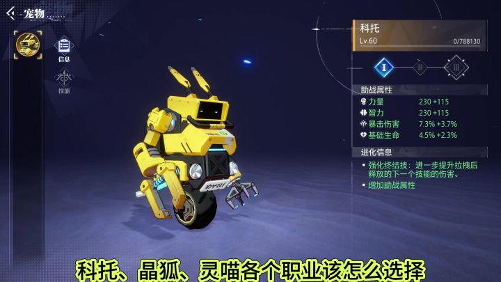 【晶核Coa】新宠物,该如何抉择?截图