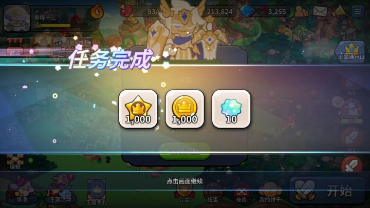 玛德莲饼干的故事截图