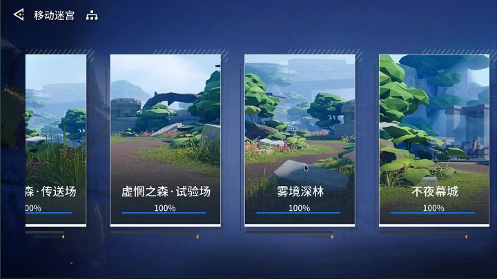 《锚点降临》迷宫——雾境深林 攻略截图