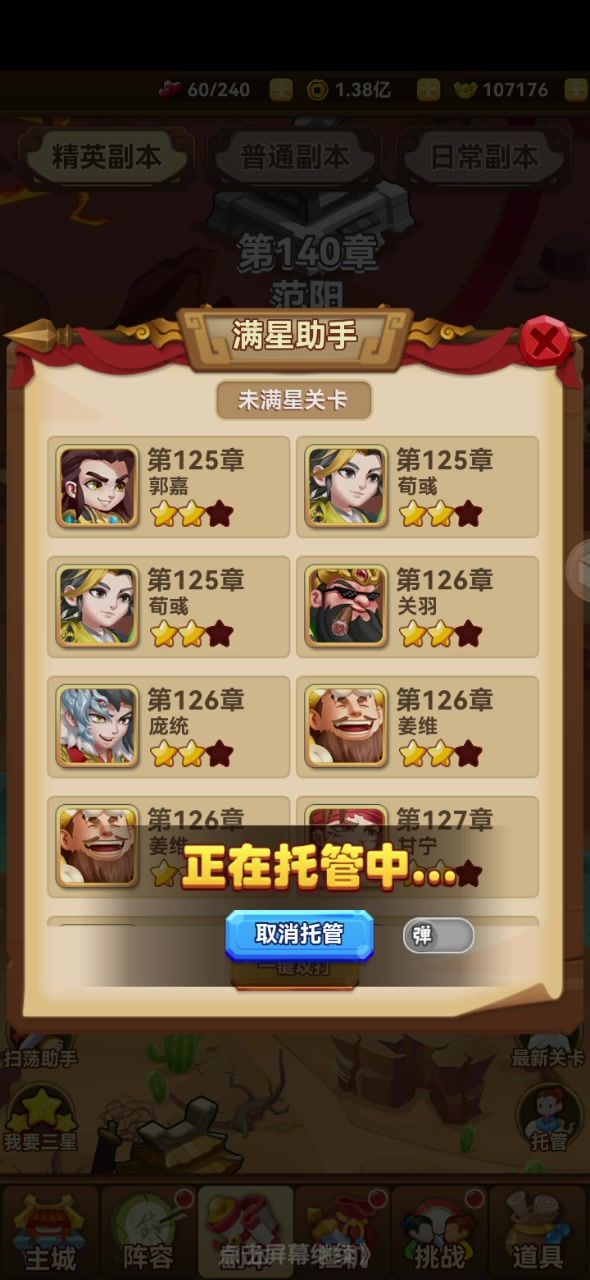日常刷刷刷截图