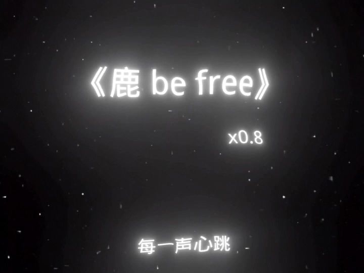 鹿befree截图
