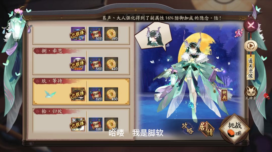 阴阳师：虫师第九层阵容跟第八层一样，重要的是击杀顺序要记清楚哦截图