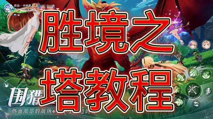 圣境之塔截图