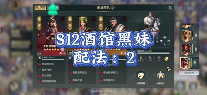 文明与征服S12赛季，酒馆黑妹，配合控制也厉害。你们觉得呢？截图