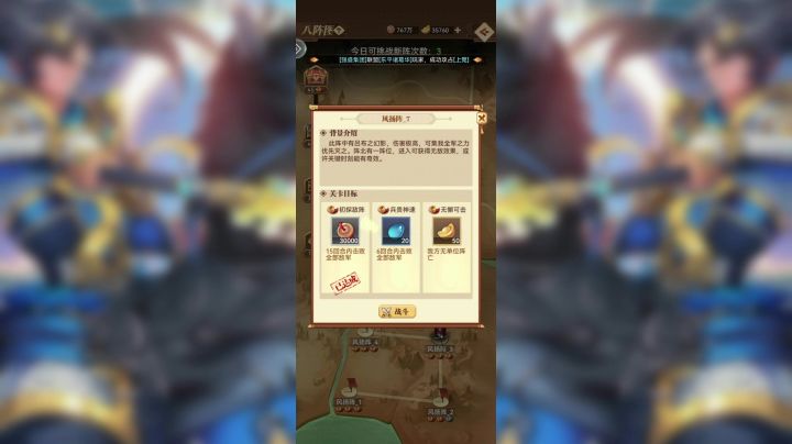 『开荒笔录』- 八阵图之风扬阵7截图