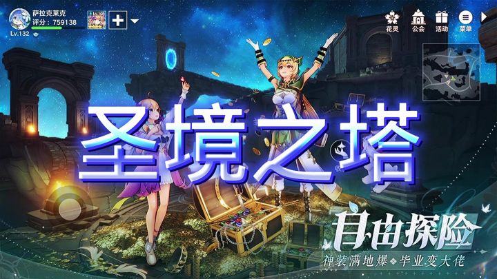 圣境之塔截图