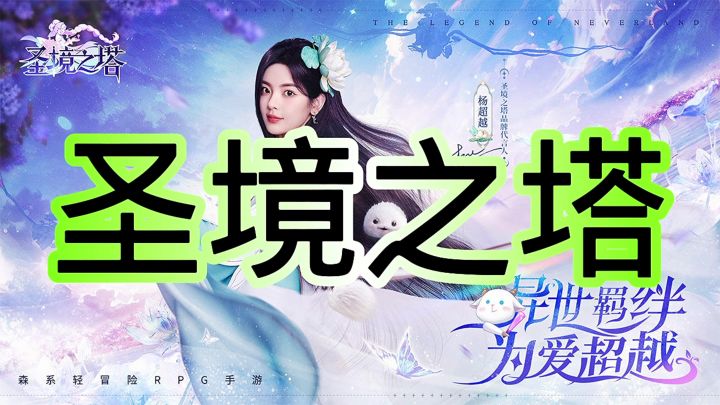 圣境之塔截图