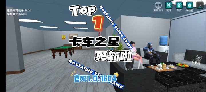 卡车之星1.0.1604版本更新日志截图
