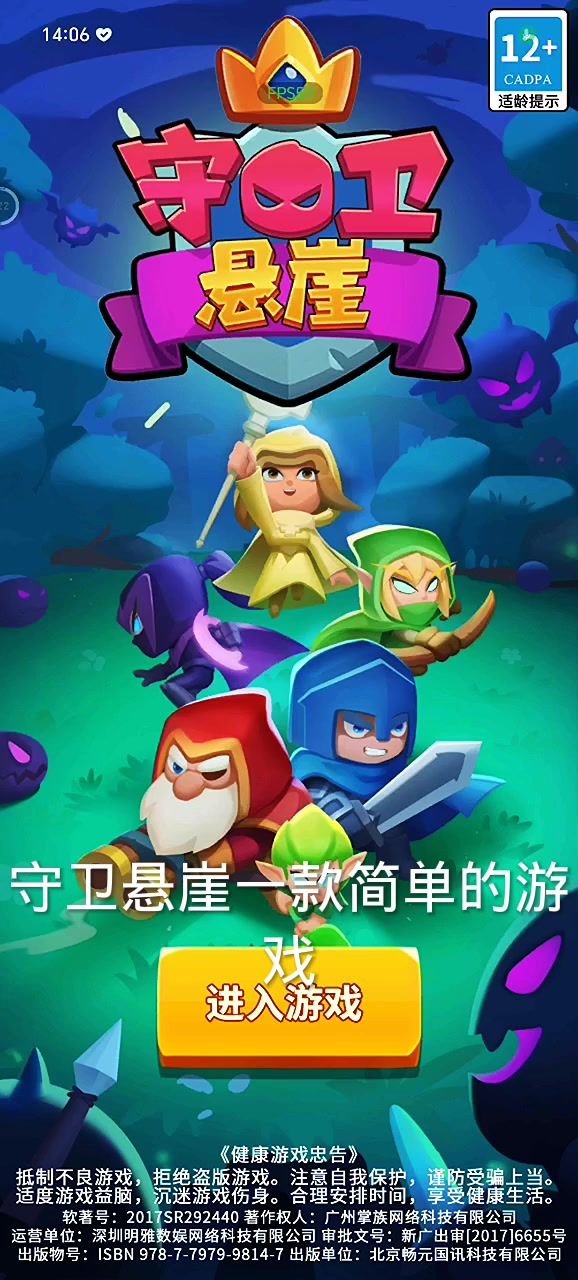 守卫悬崖你也快来试试吧截图