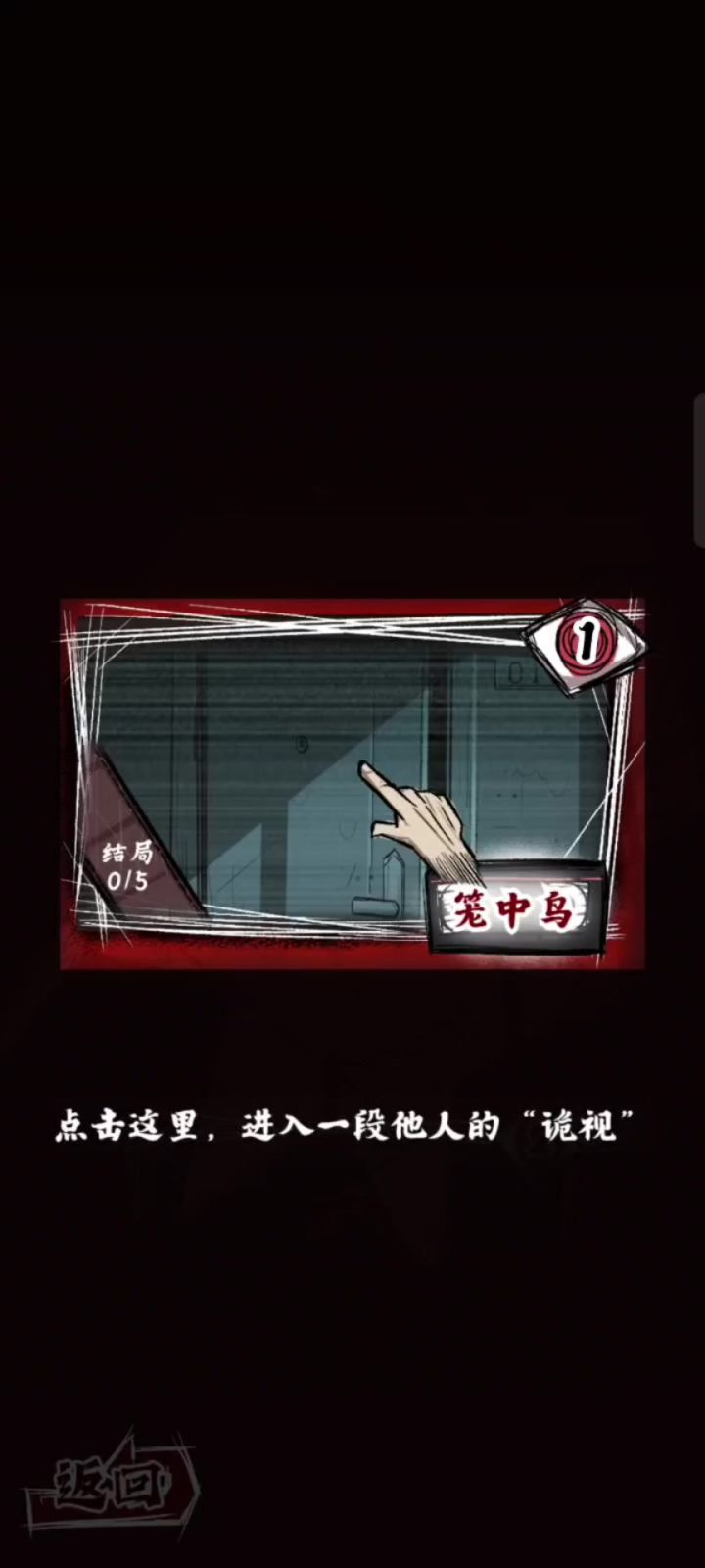 人间诡事第一章全结局截图