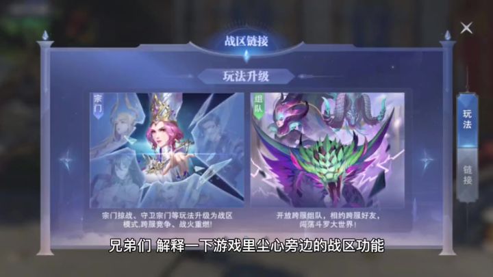战区功能解读截图