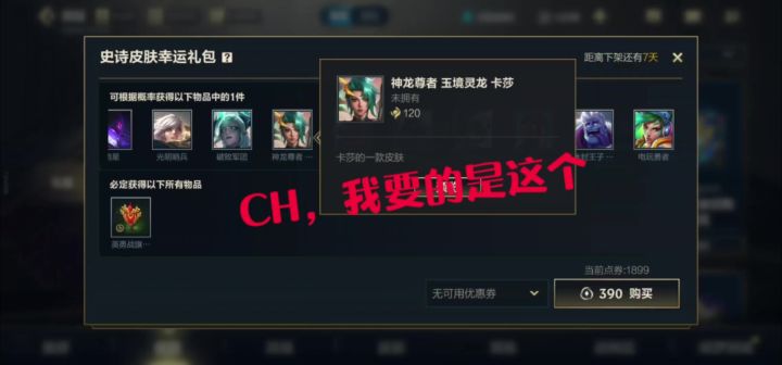 开个史诗皮肤幸运礼包截图