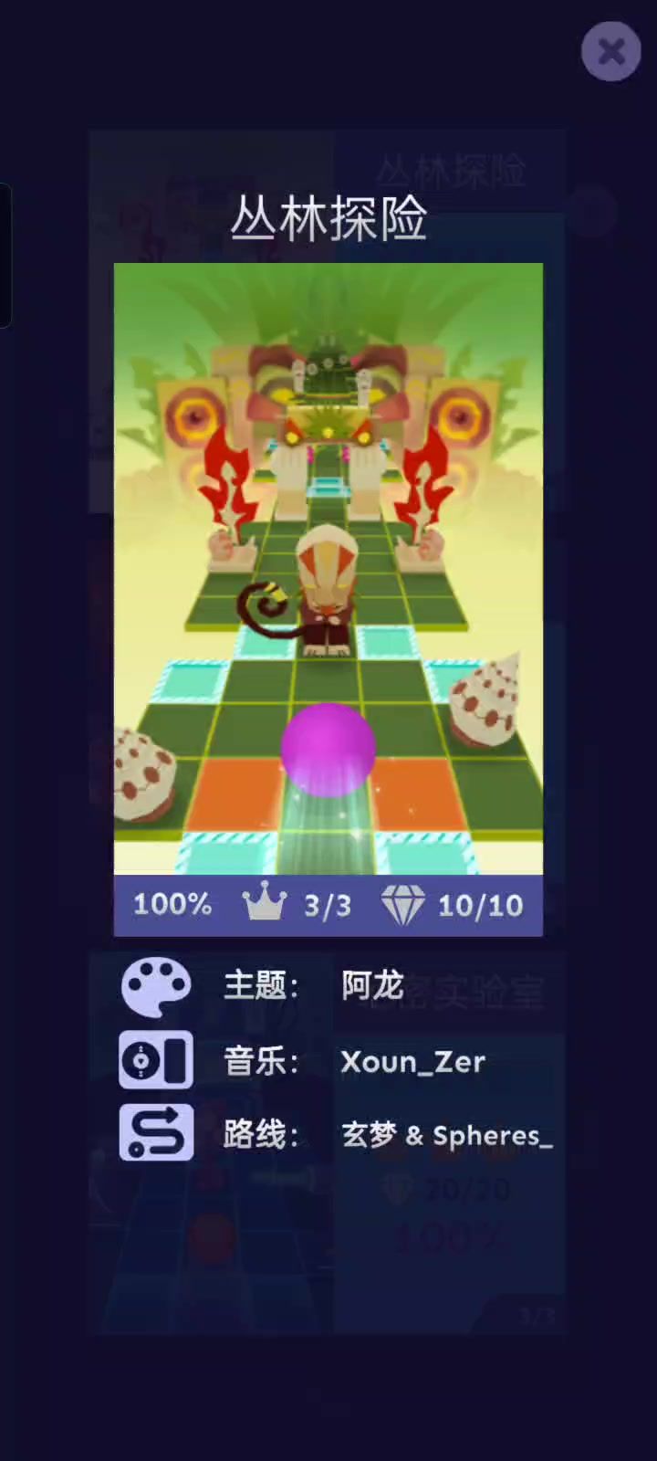 滚动的天空丛林探险完美通关截图