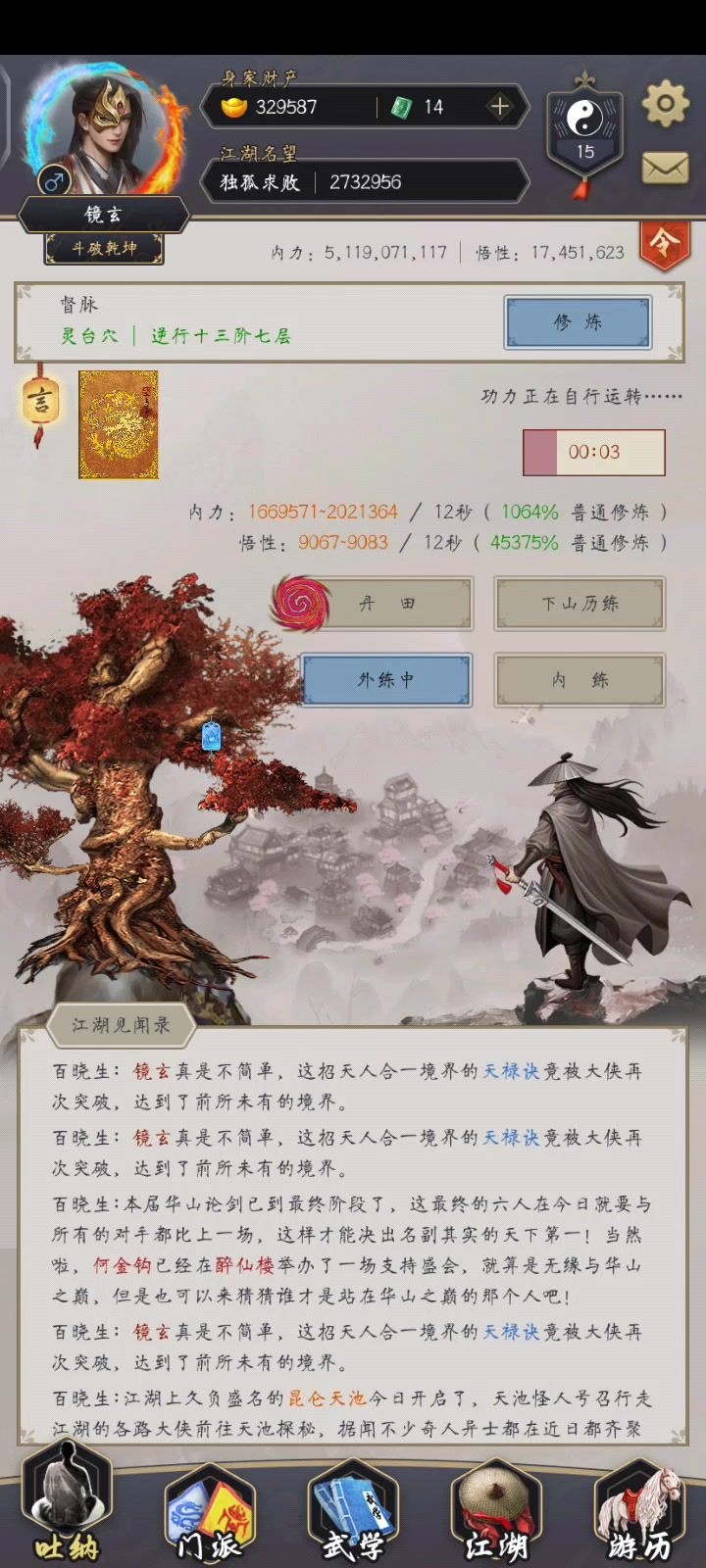逐风重剑过大三才截图
