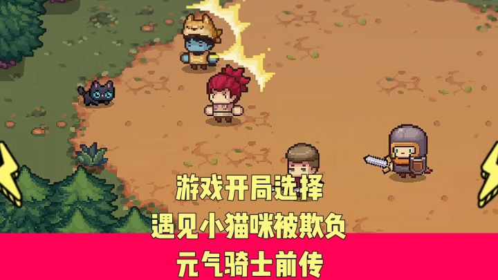 开局就拯救小猫咪这一场景还是很熟悉截图