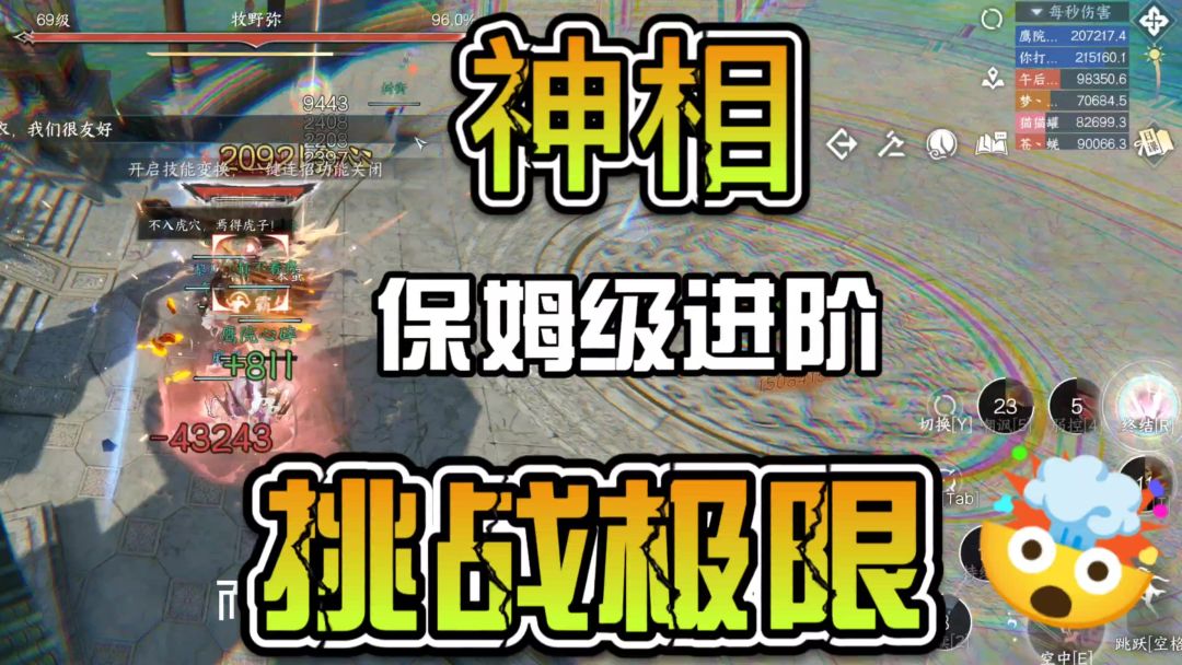 神相保姆级进阶攻略，挑战极限截图