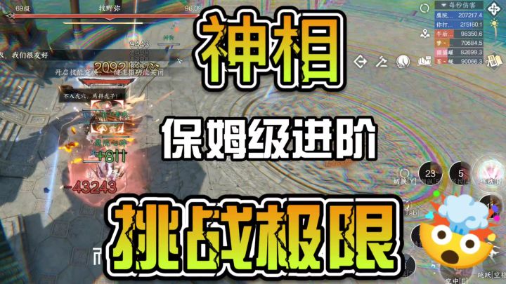 神相保姆级进阶攻略,挑战极限截图