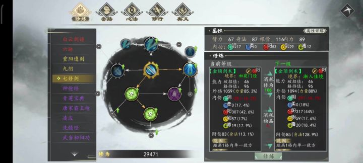 招式会随着使用次数提升境界截图