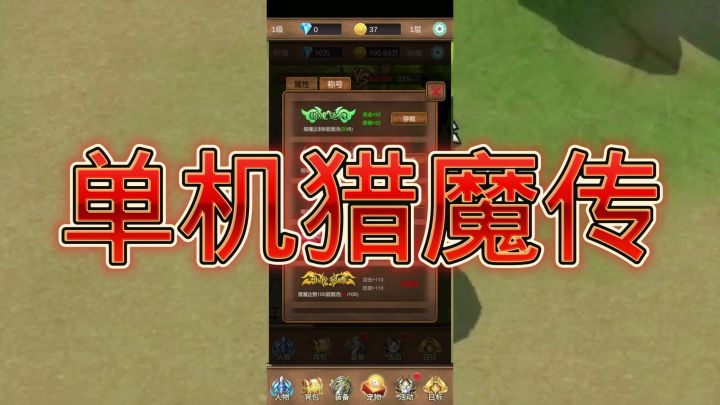单机猎魔传截图