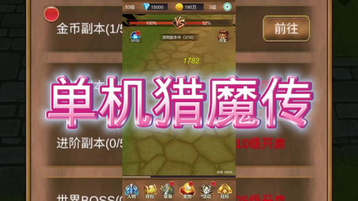 单机猎魔传截图