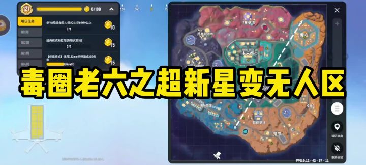 毒圈老六之超新星变无人区截图