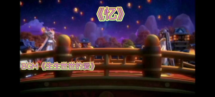 《忆》截图