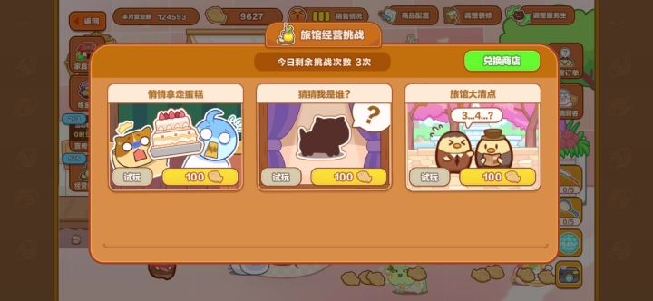 名字轻轻松松就记住了，通关超简单截图