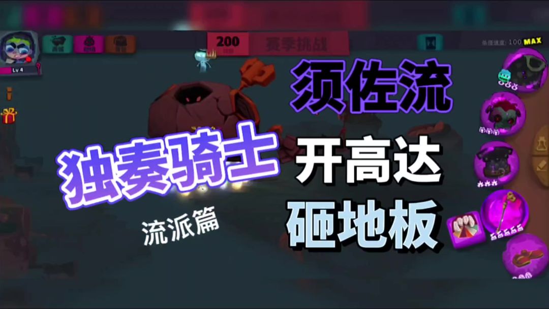 独奏骑士：须佐召唤流，开高达砸地板！截图