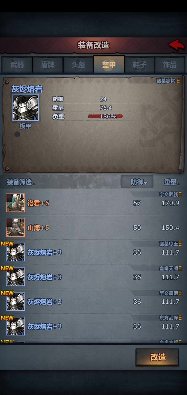 关于五级改造的规律技巧猜测截图