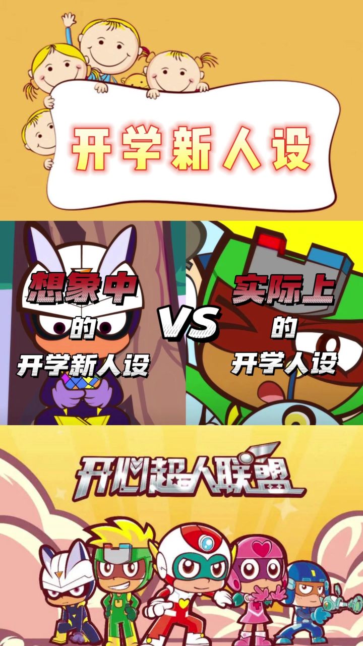 想象中的开学新人设vs实际上的开学人设截图