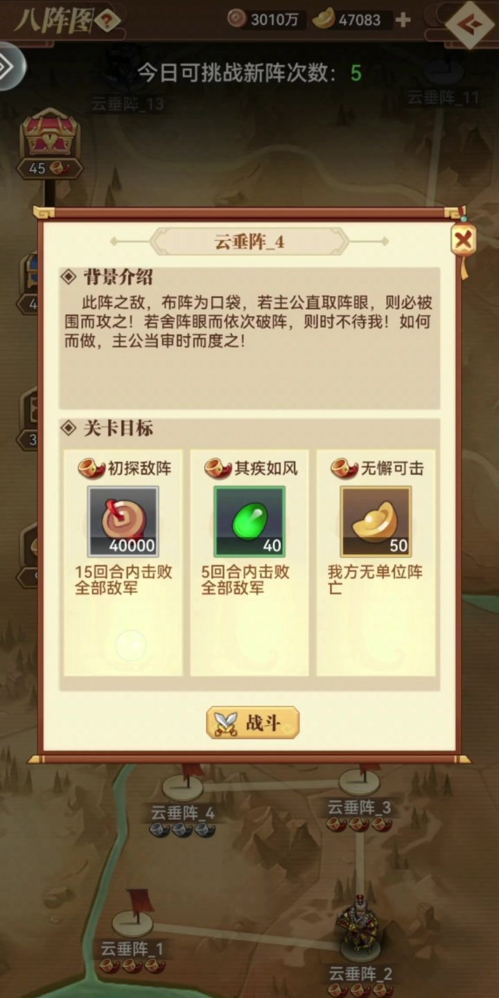 『开荒笔录』- 八阵图之云垂阵4截图