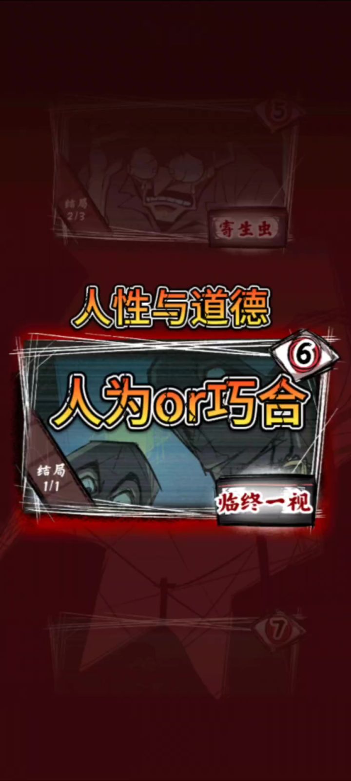 【人间诡视】人性,你真的看清了吗截图