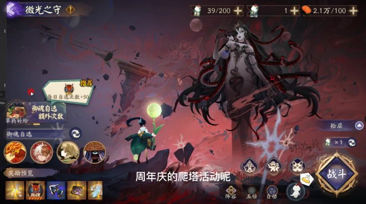 阴阳师:周年庆爬塔7秒阵容,活动自带30%暴击,免费御魂自选50次截图