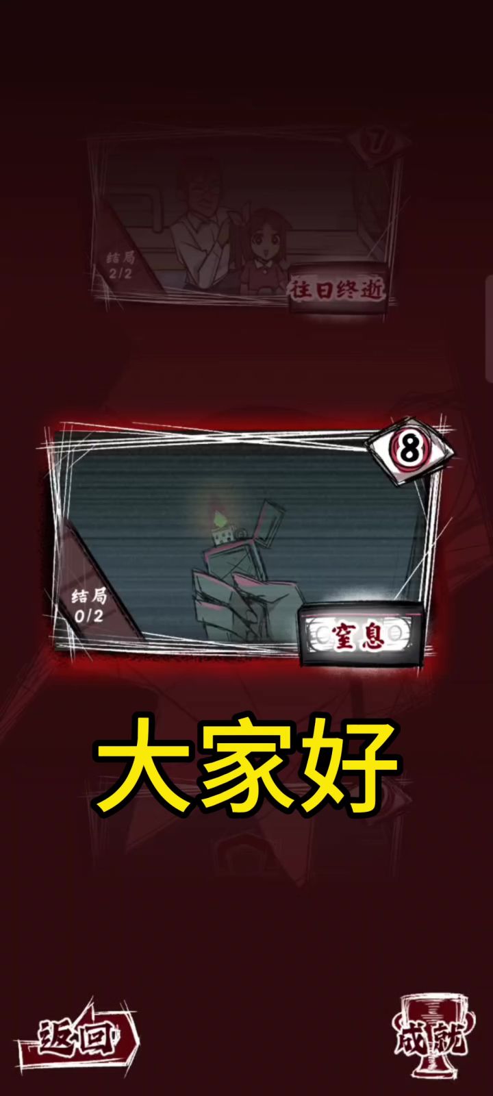 人间诡视第八章截图