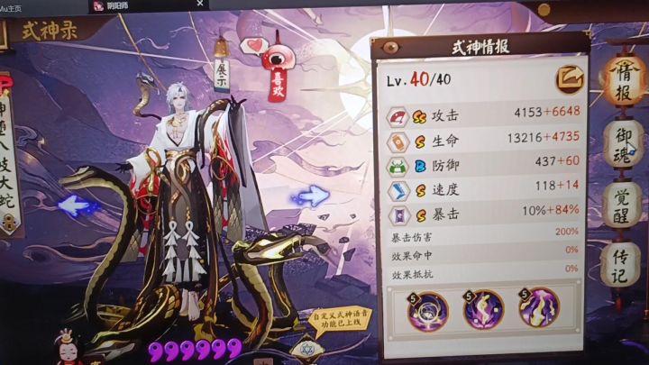 SP大蛇不触发荒骷髅了，速度加成也没了，有没有大佬解释一下截图