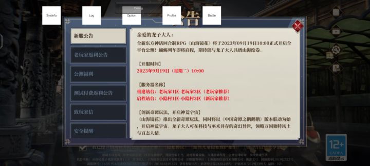 山海镜花你.......啊?截图