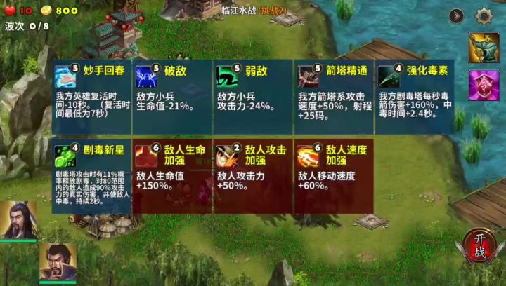 临江水战挑战2截图