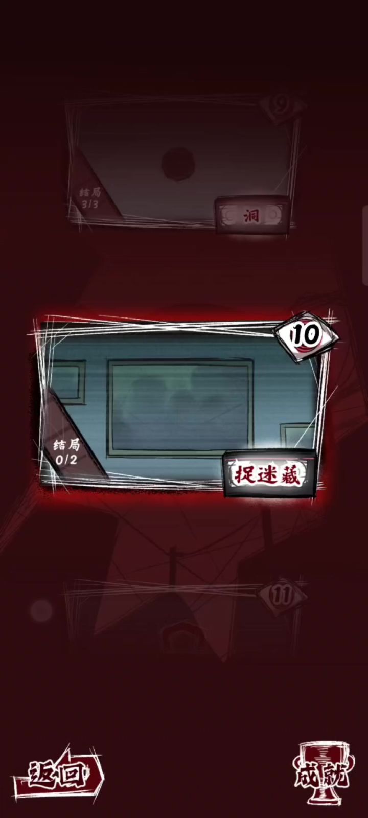人间诡视第十章截图