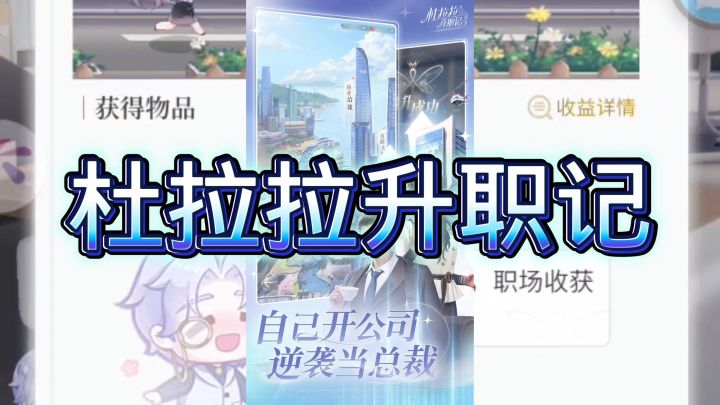 杜拉拉升职记截图