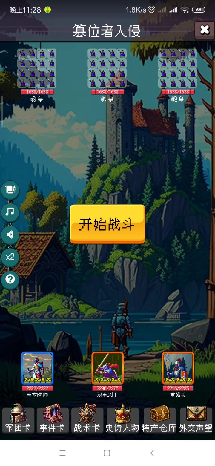 平民步兵对战教皇篇截图