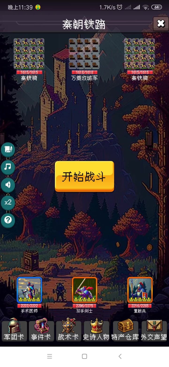 平民步兵对战秦朝铁骑截图