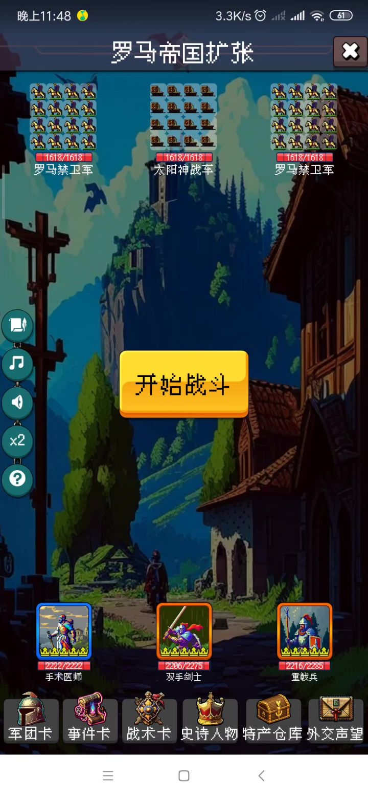 平民步兵对战太阳神截图