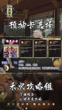 【山海镜花】预抽卡解析，灵器选择，养成反方向
