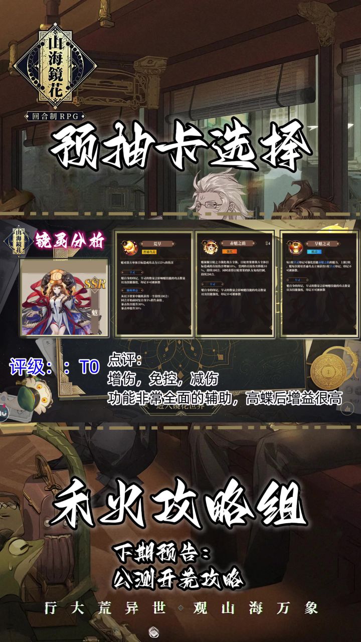 【山海镜花】预抽卡解析,灵器选择,养成反方向截图