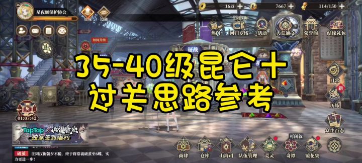 平民35-40级/灵器本昆仑十/天狗单c/过关思路参考截图